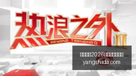 中国行奇遇记2026投注：巴特勒与追梦友谊满满，搞笑瞬间成表情包热潮
